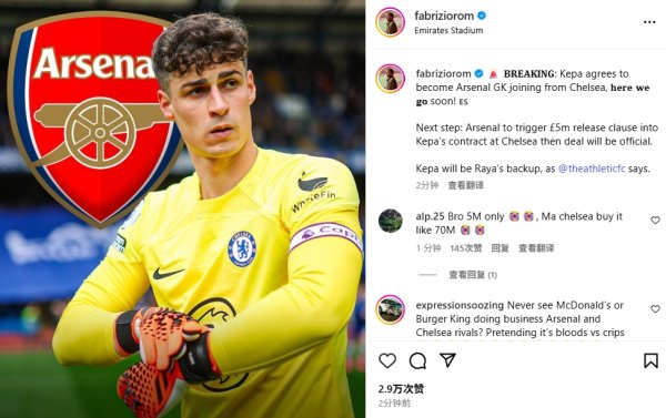 HereWeGo wait a little longer! Romano: Kepa agrees to join, Arsenal pays 5 million pounds to terminate the contract
