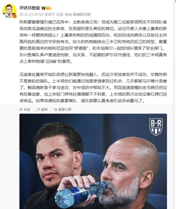 Zhan Jun: Tottenham Hotspur’s strongest signing in the summer window, head coach Frank! Manchester City should consider introducing Donaluma