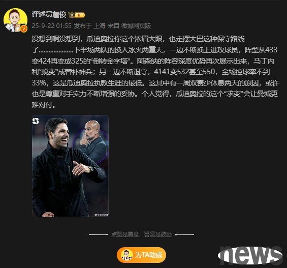 Zhan Jun: I didn t expect that Guardiola, you have thick eyebrows and big eyes, will also take the conservative route of placing a bus.